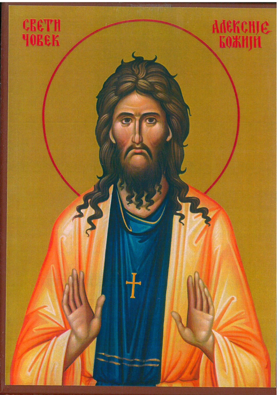 О празницима и вери: Свети Алексије Човек Божји